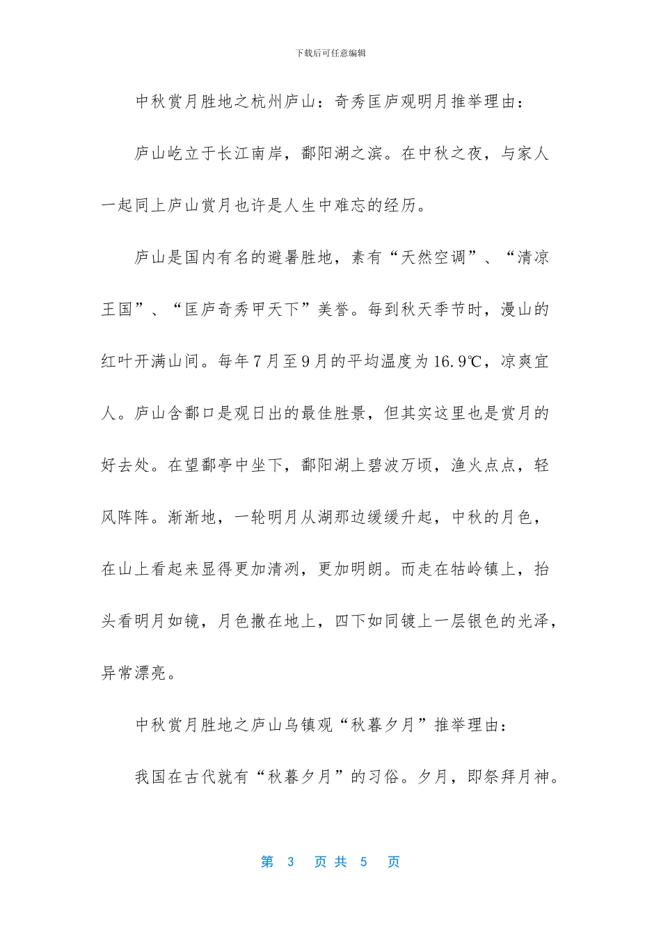 江南四大才子小品_第3页