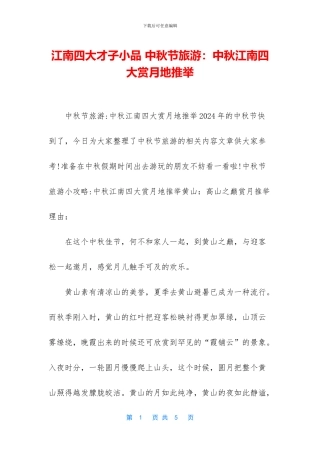 江南四大才子小品