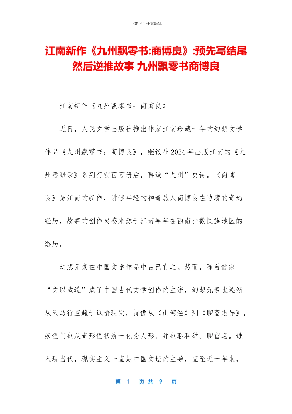 江南新作《九州飘零书_第1页