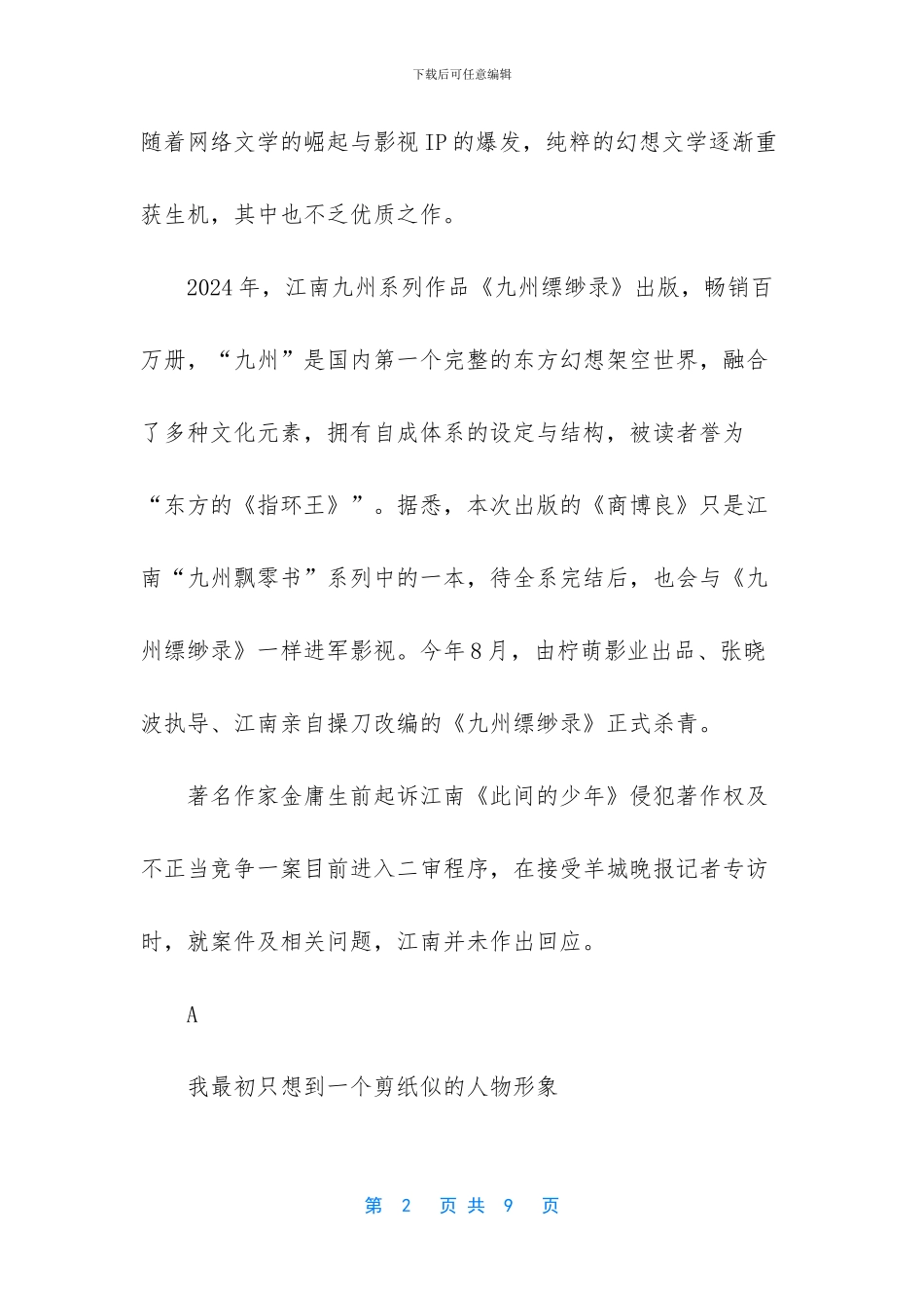 江南新作《九州飘零书_第2页