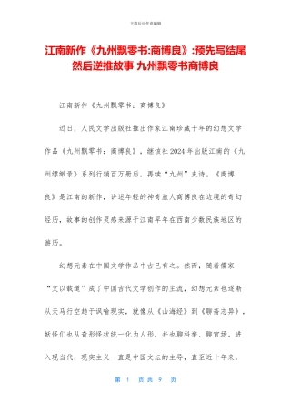江南新作《九州飘零书