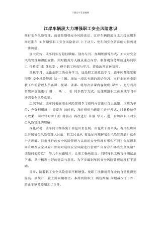 江岸车辆段大力增强职工安全风险意识