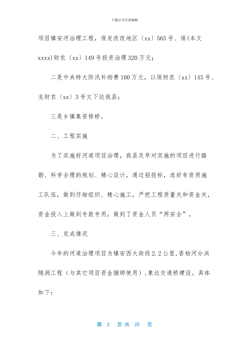 江河治理工作总结_第2页