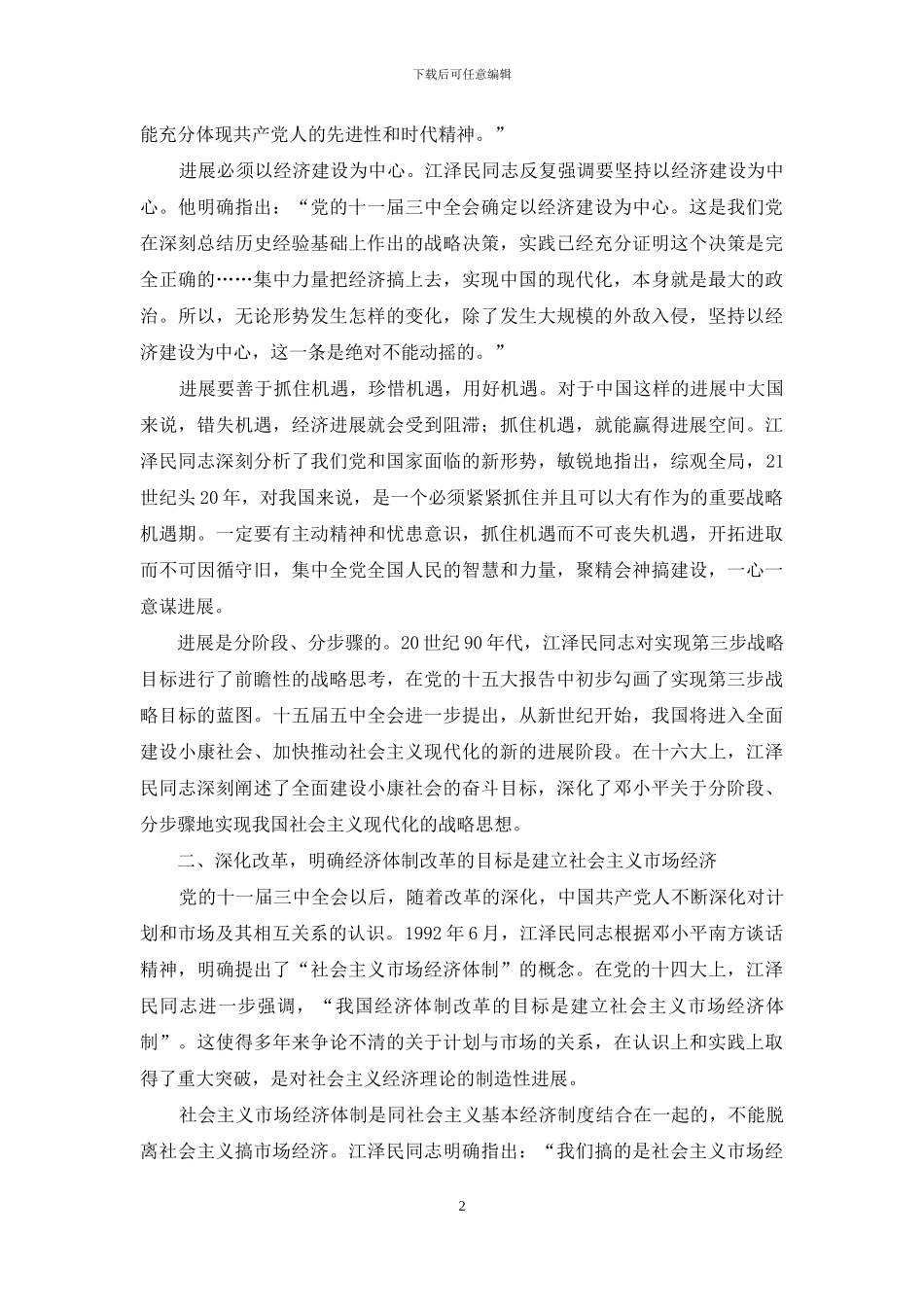 江文选学习心得_第2页