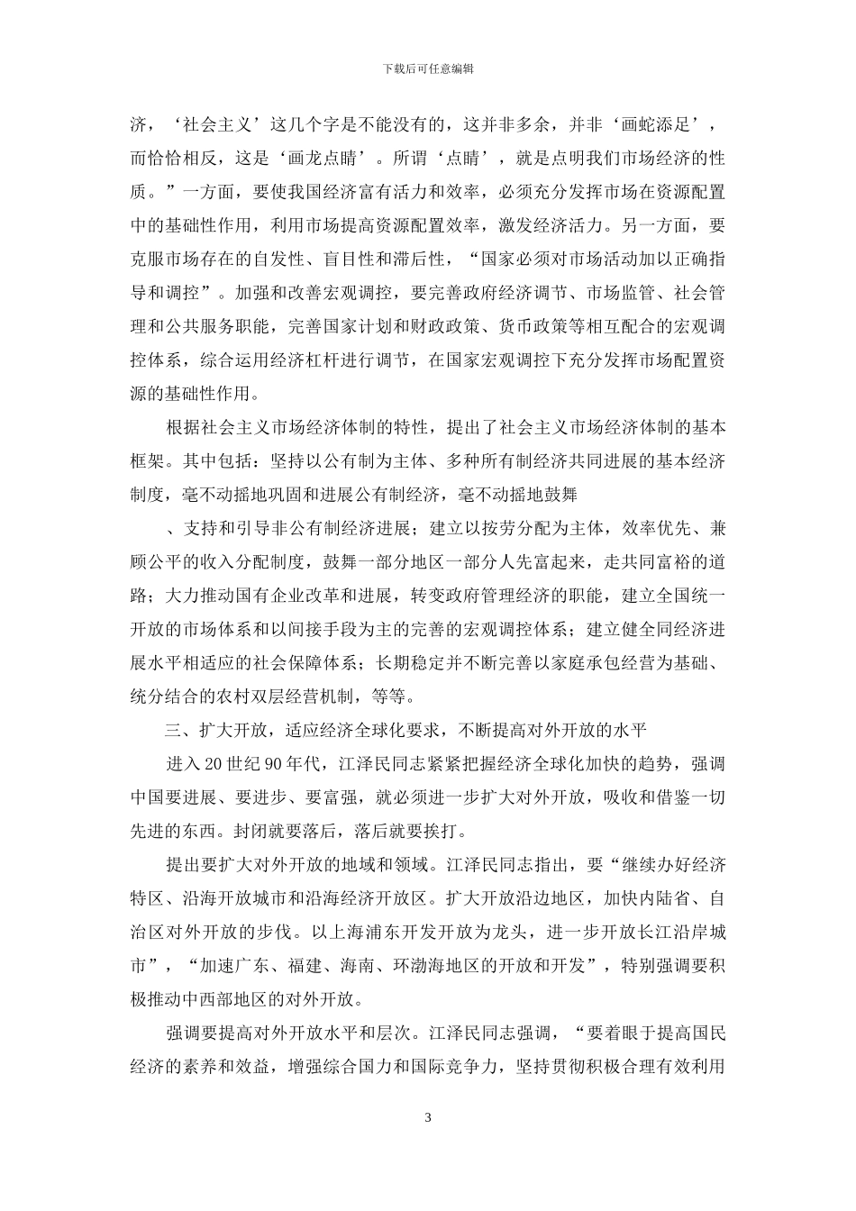 江文选学习心得_第3页