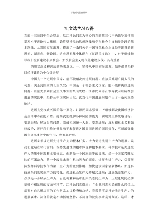江文选学习心得