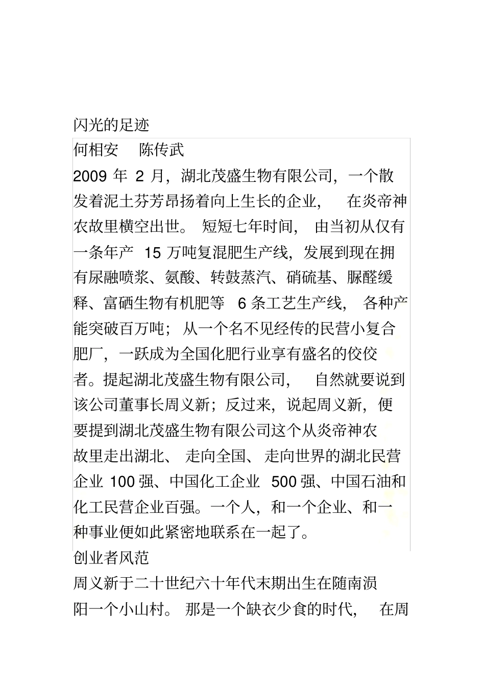 闪光的足迹周义新报告文学_第3页