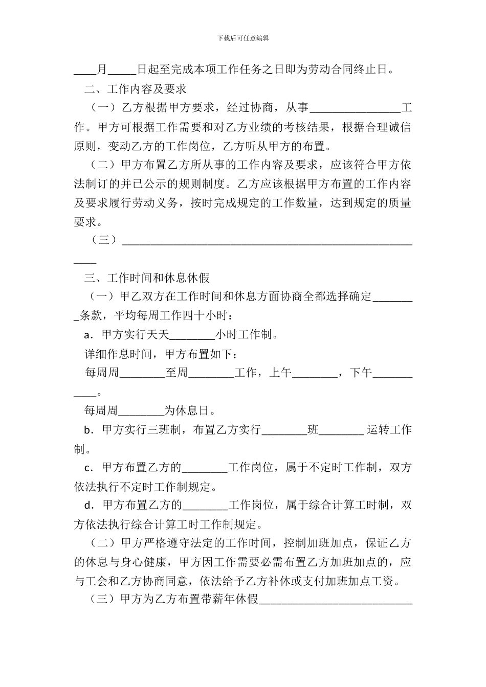 江苏全日制劳动合同_第3页