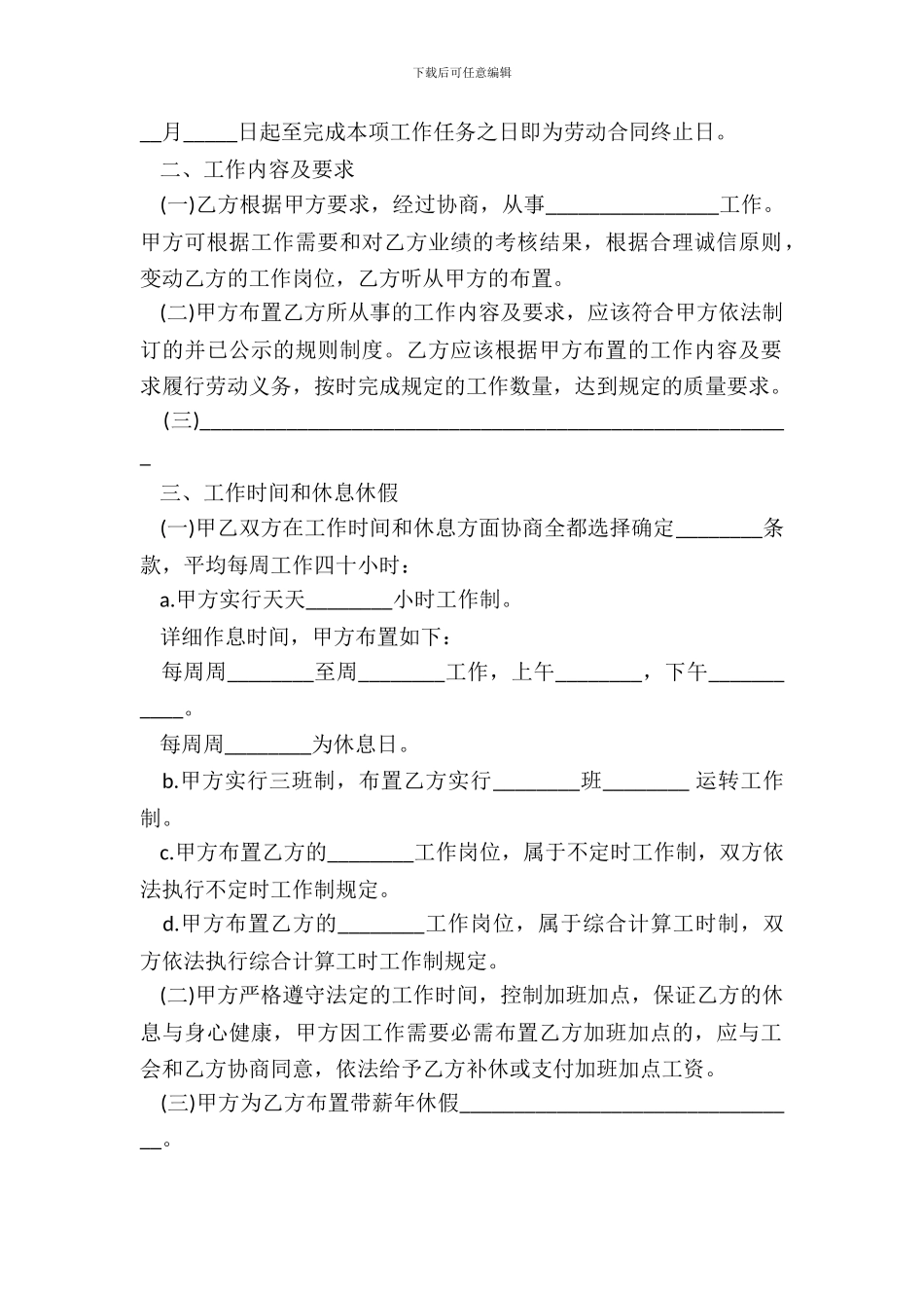 江苏全日制劳动合同书_第3页