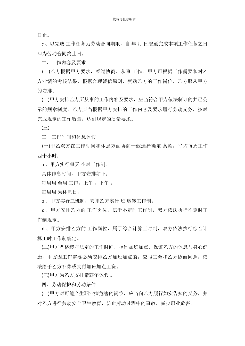 江苏劳动合同3篇.doc_第3页