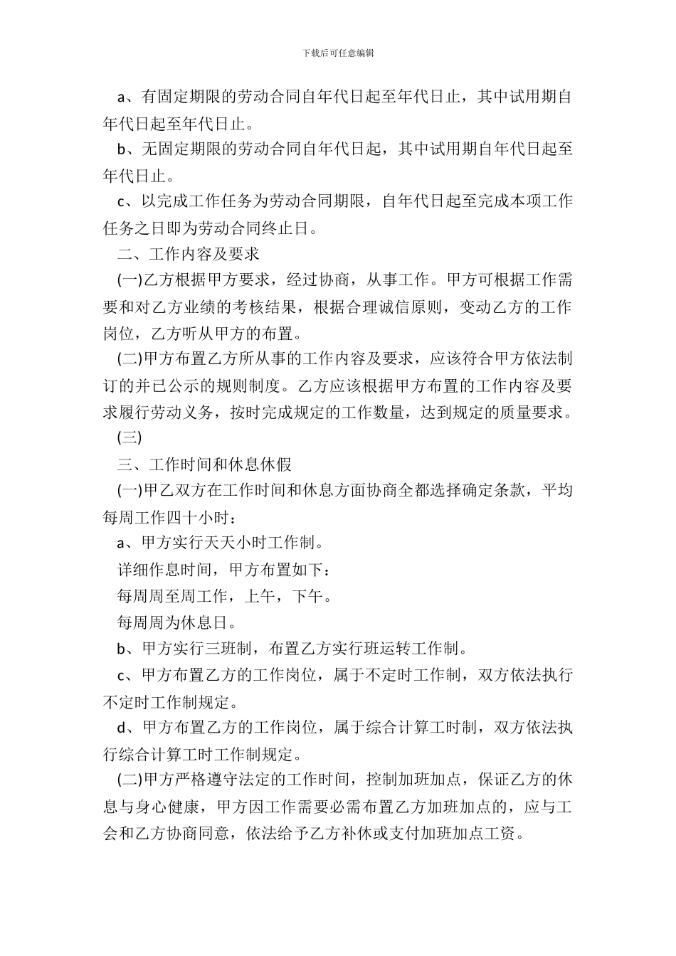 江苏劳动合同3篇_第3页