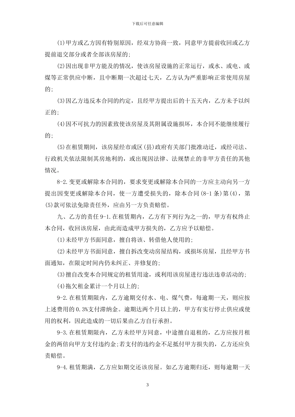 江苏南京租房的合同范本_第3页