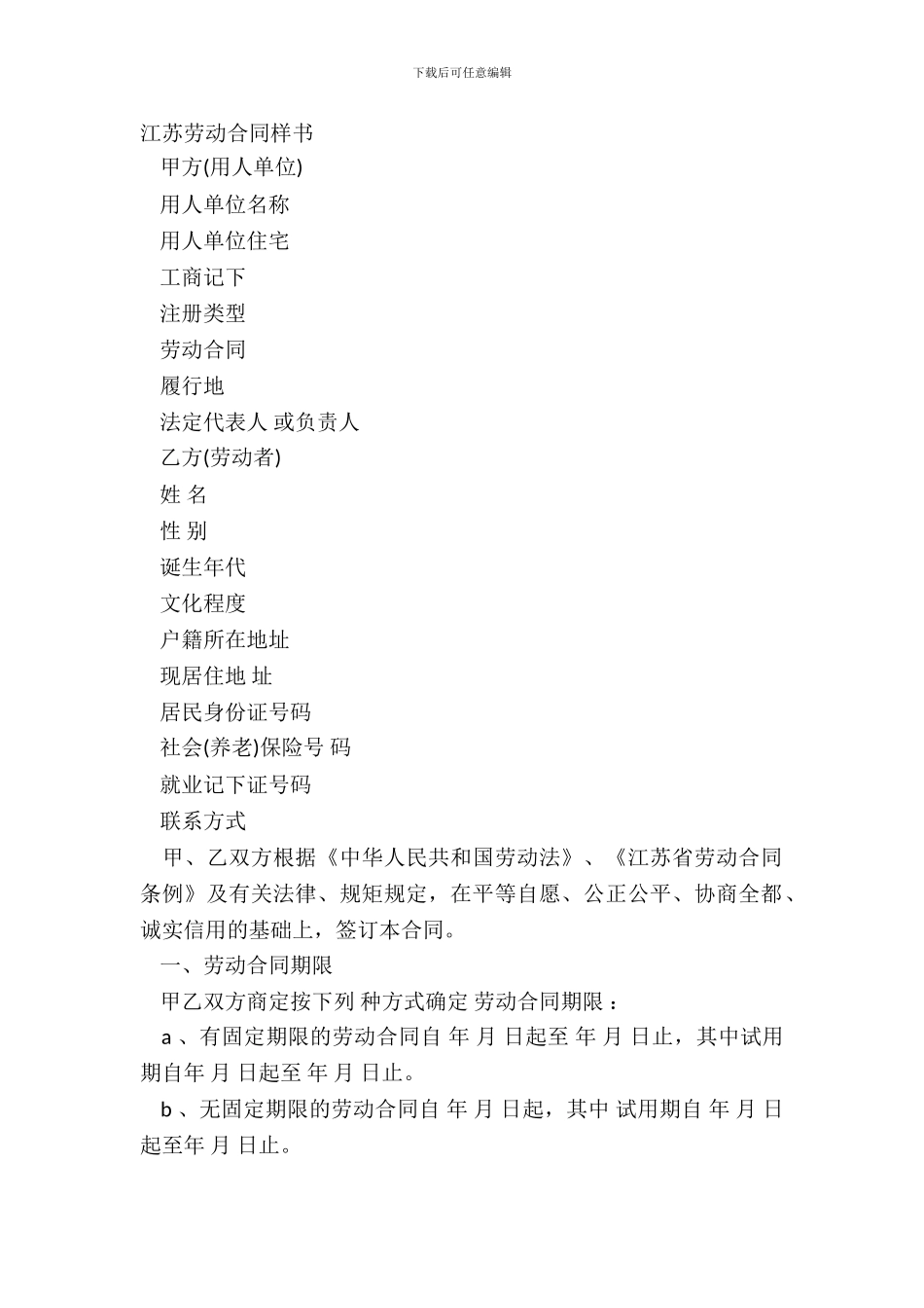 江苏劳动合同样书_第2页