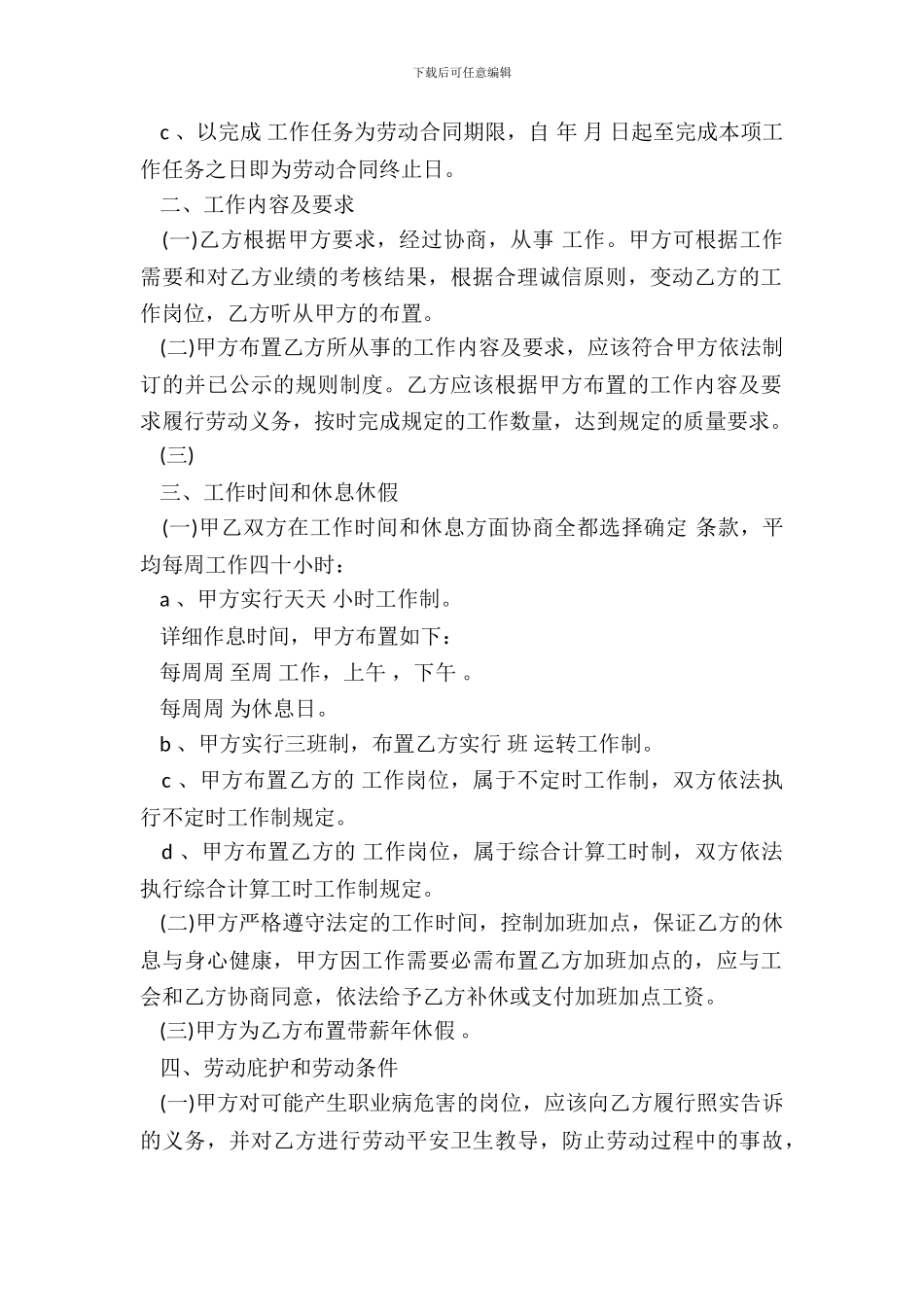 江苏劳动合同样书_第3页