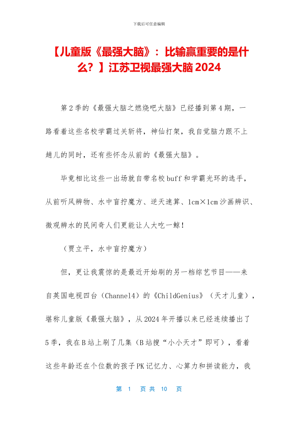 江苏卫视最强大脑2024_第1页