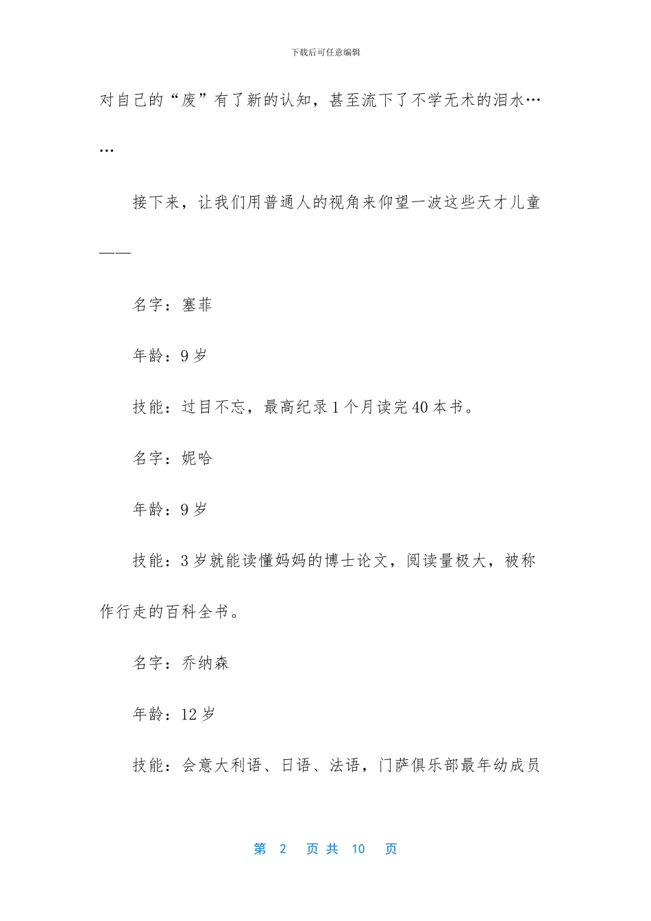 江苏卫视最强大脑2024_第2页