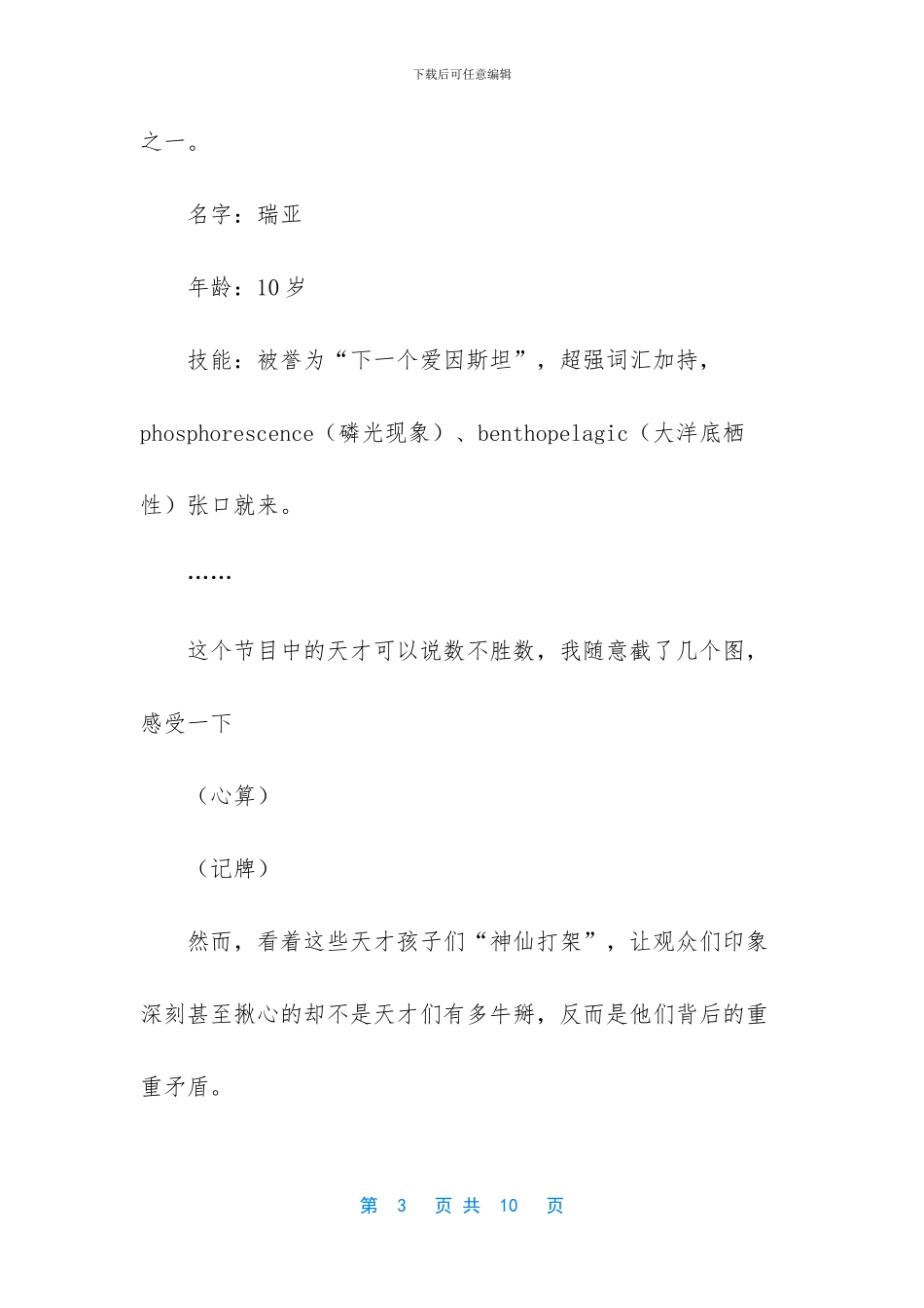 江苏卫视最强大脑2024_第3页