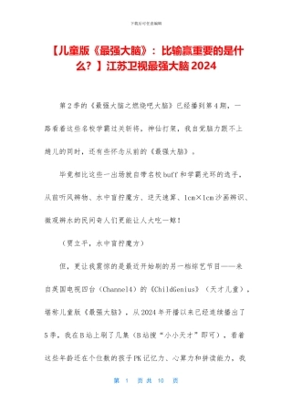 江苏卫视最强大脑2024