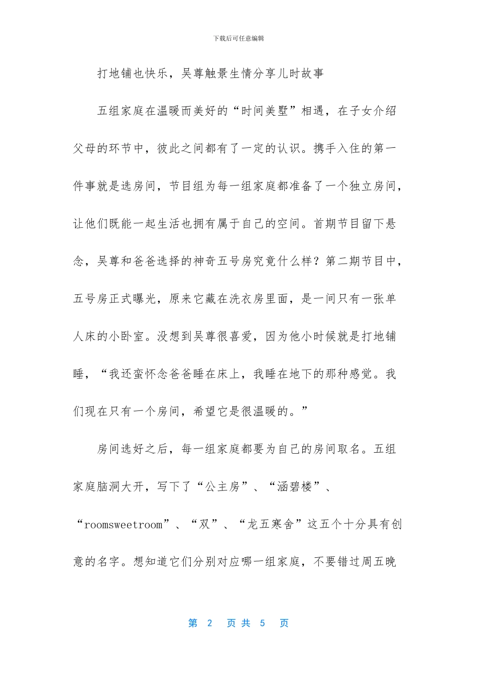 江苏卫视最美的时光_第2页