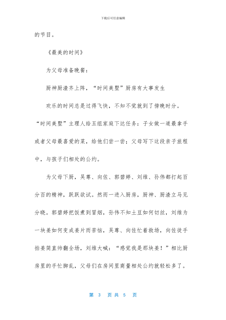 江苏卫视最美的时光_第3页