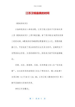 江苏卫视最美的时光