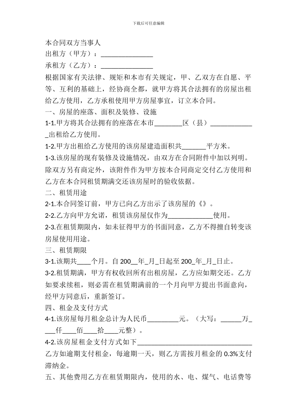 江苏房屋出租合同_第2页