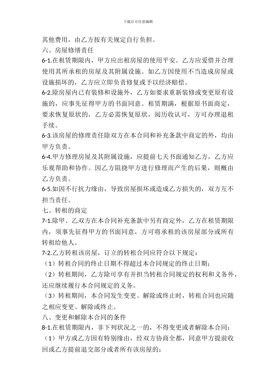 江苏房屋出租合同_第3页