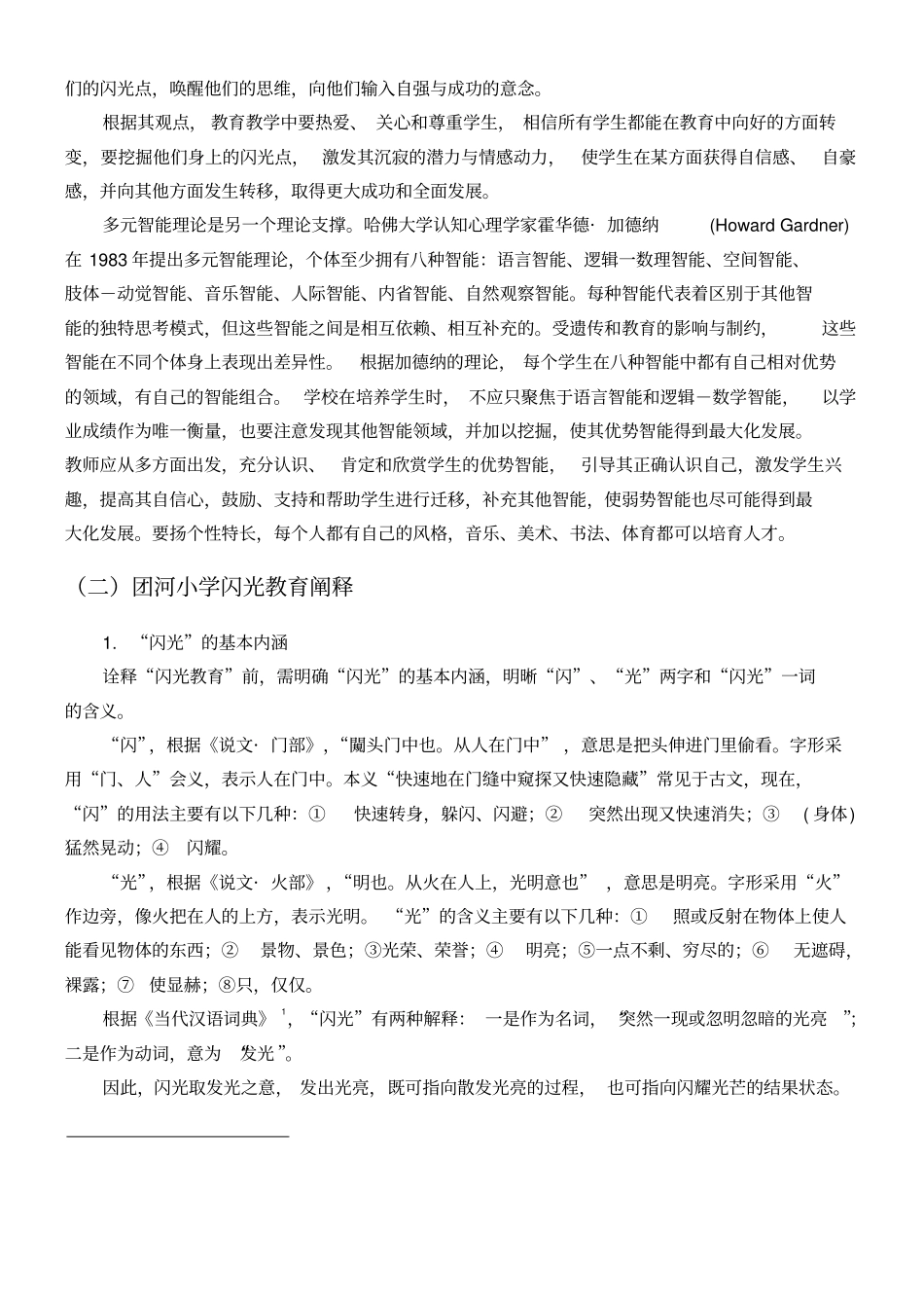 闪光教育教育理念及其实践体系阐述_第2页