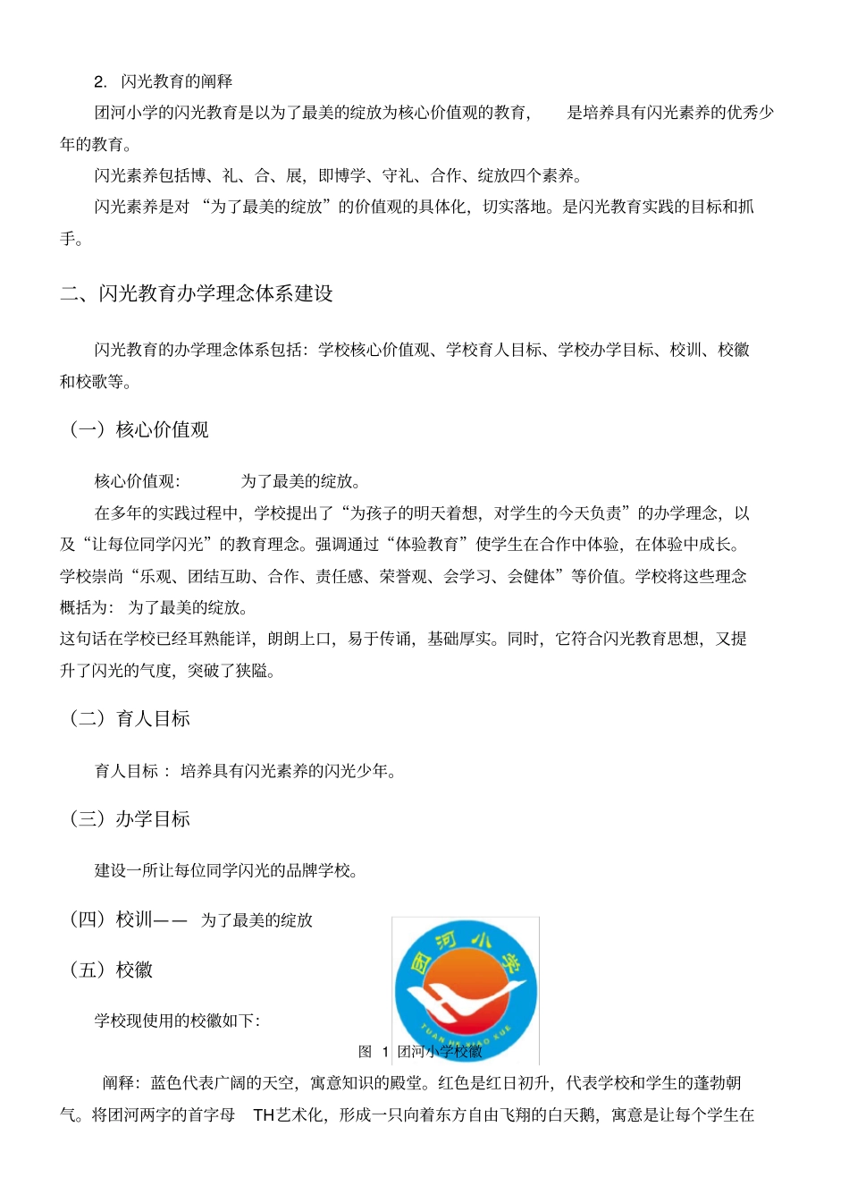 闪光教育教育理念及其实践体系阐述_第3页
