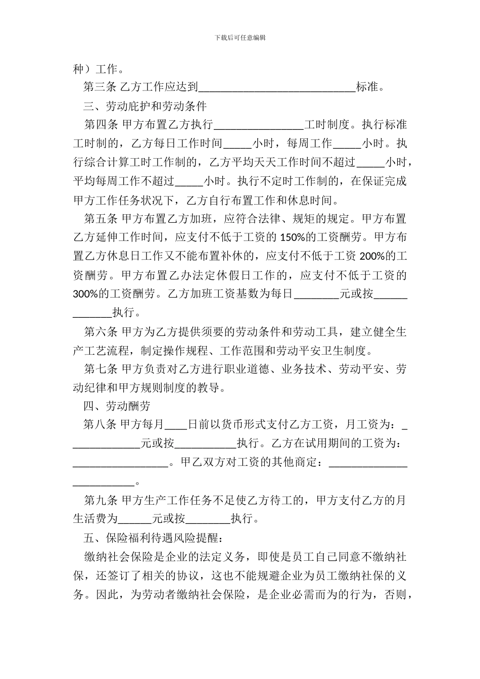 江苏常州劳动合同模板通用版_第3页