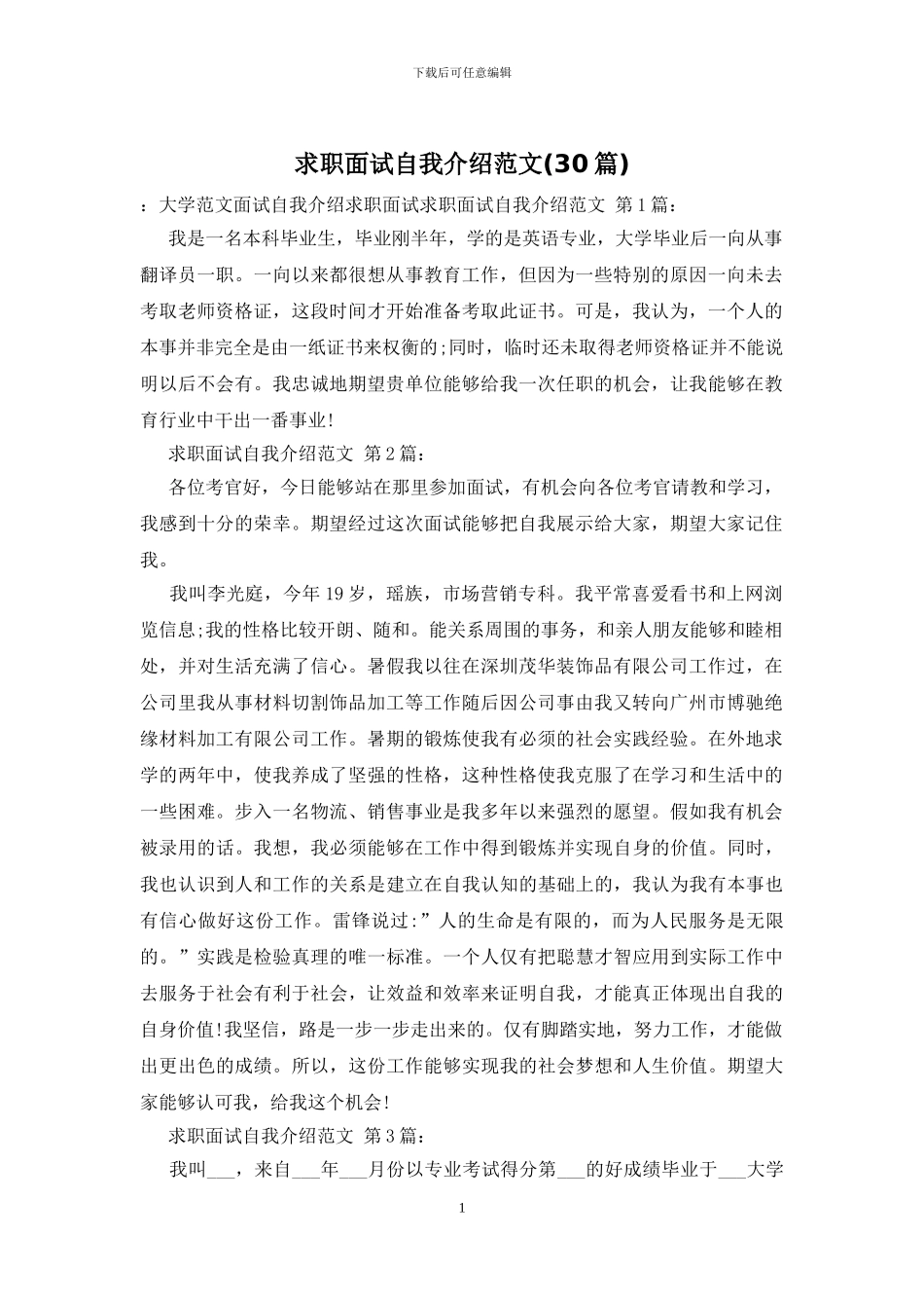 求职面试自我介绍范文_第1页