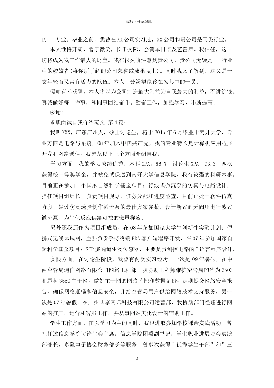 求职面试自我介绍范文_第2页