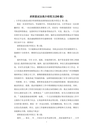 求职面试自我介绍范文