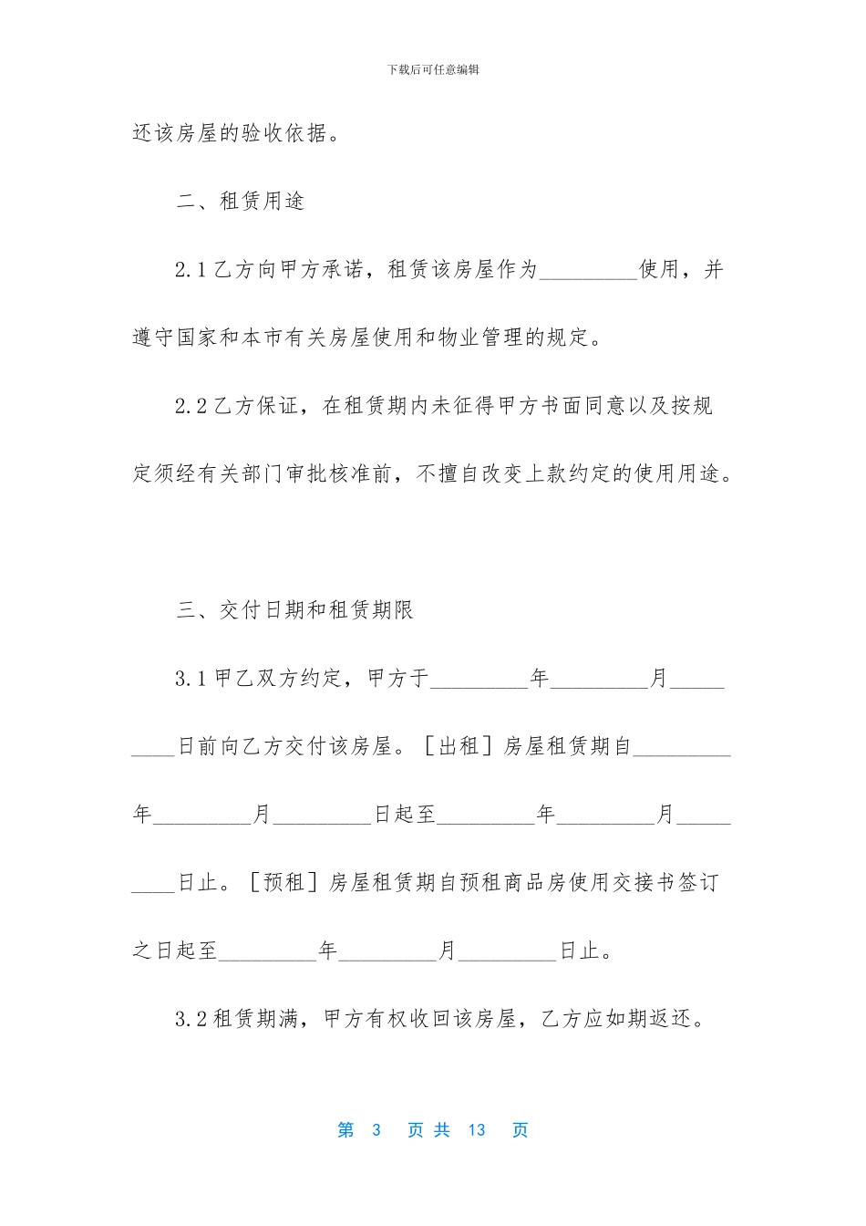 江苏无锡市房屋租赁合同_第3页