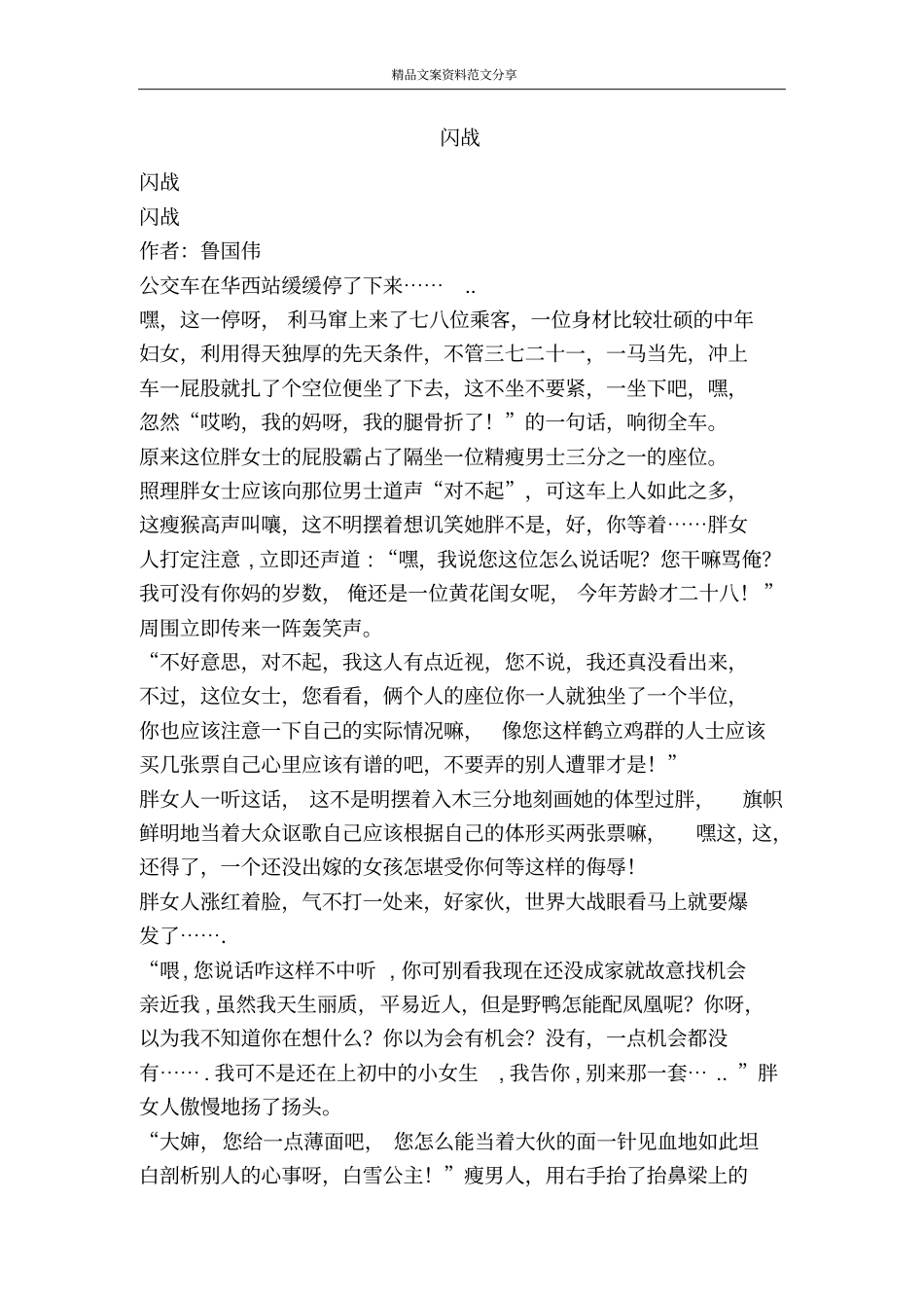 闪战-精品文案范文_第1页