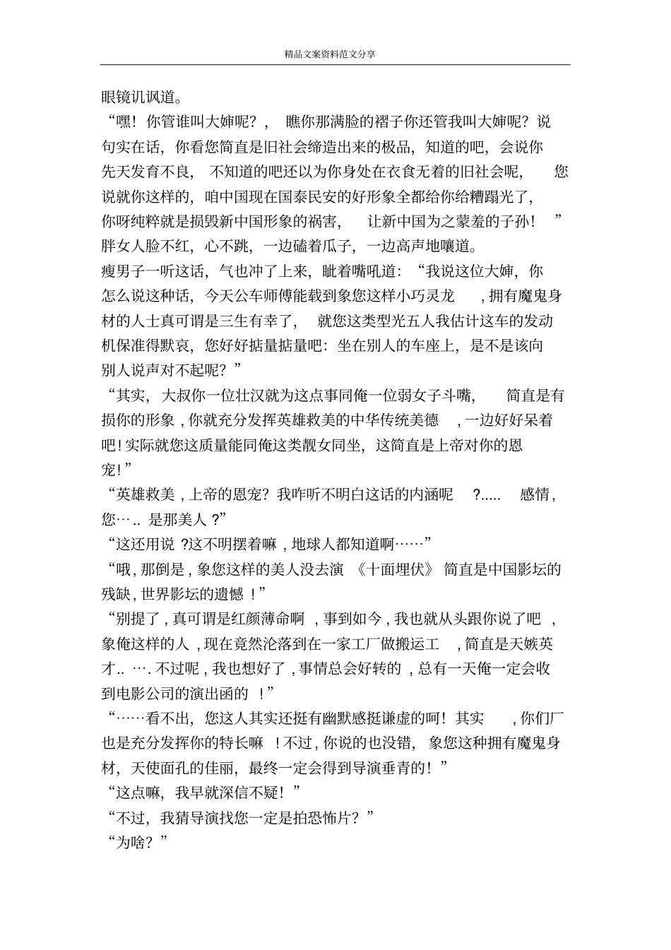 闪战-精品文案范文_第2页