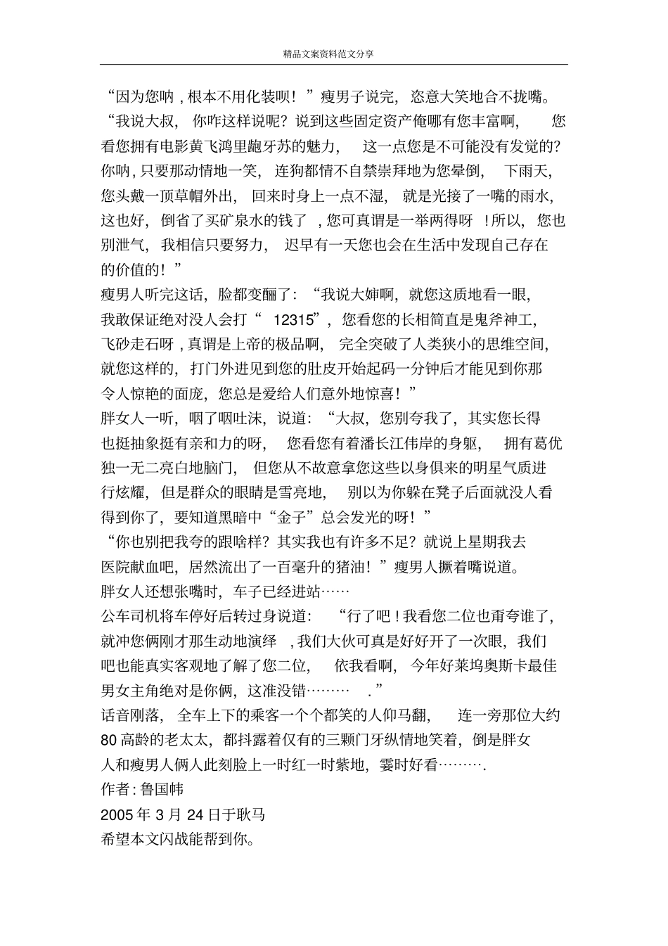 闪战-精品文案范文_第3页