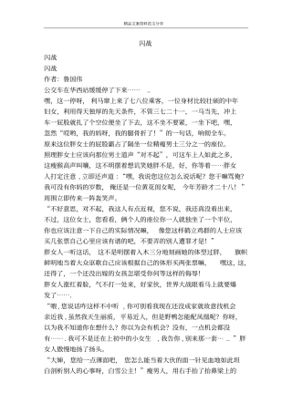 闪战-精品文案范文