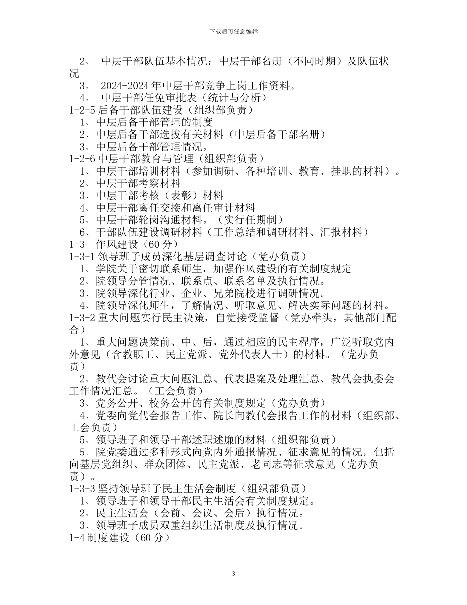 江苏海事职业技术学院迎接党建考核工作材料目_第3页
