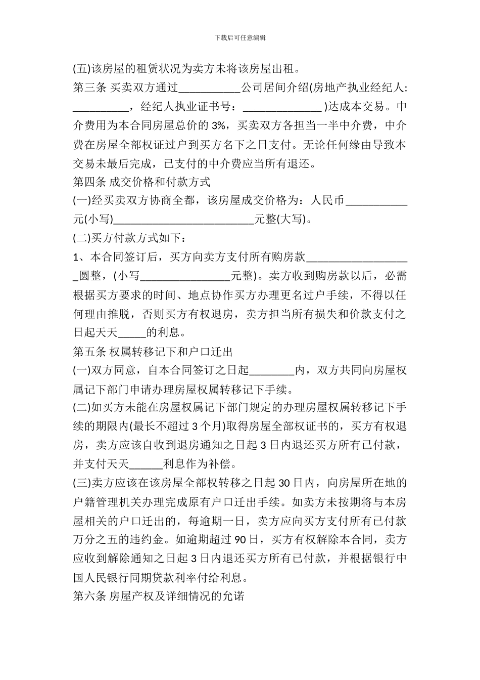 江苏省二手房买卖合同样本_第3页
