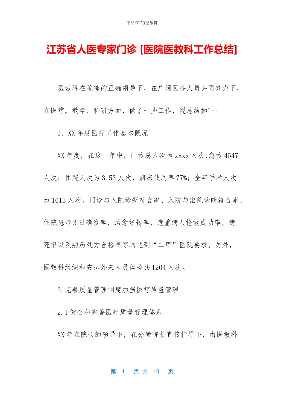 江苏省人医专家门诊_第1页