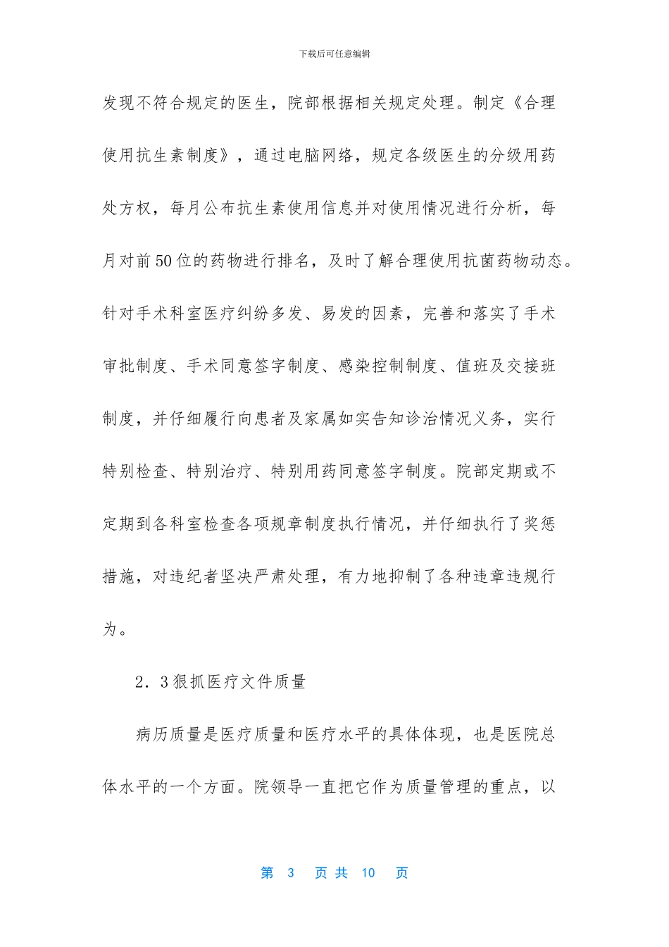 江苏省人医专家门诊_第3页