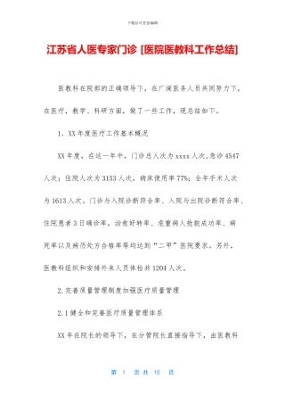 江苏省人医专家门诊