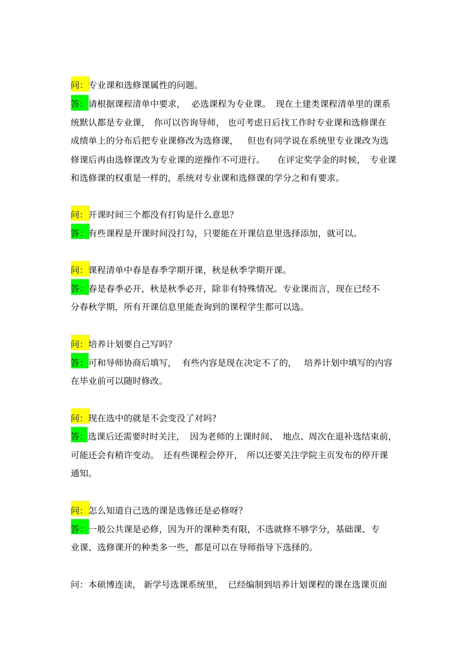 问专业课和选修课属性的问题。_第1页