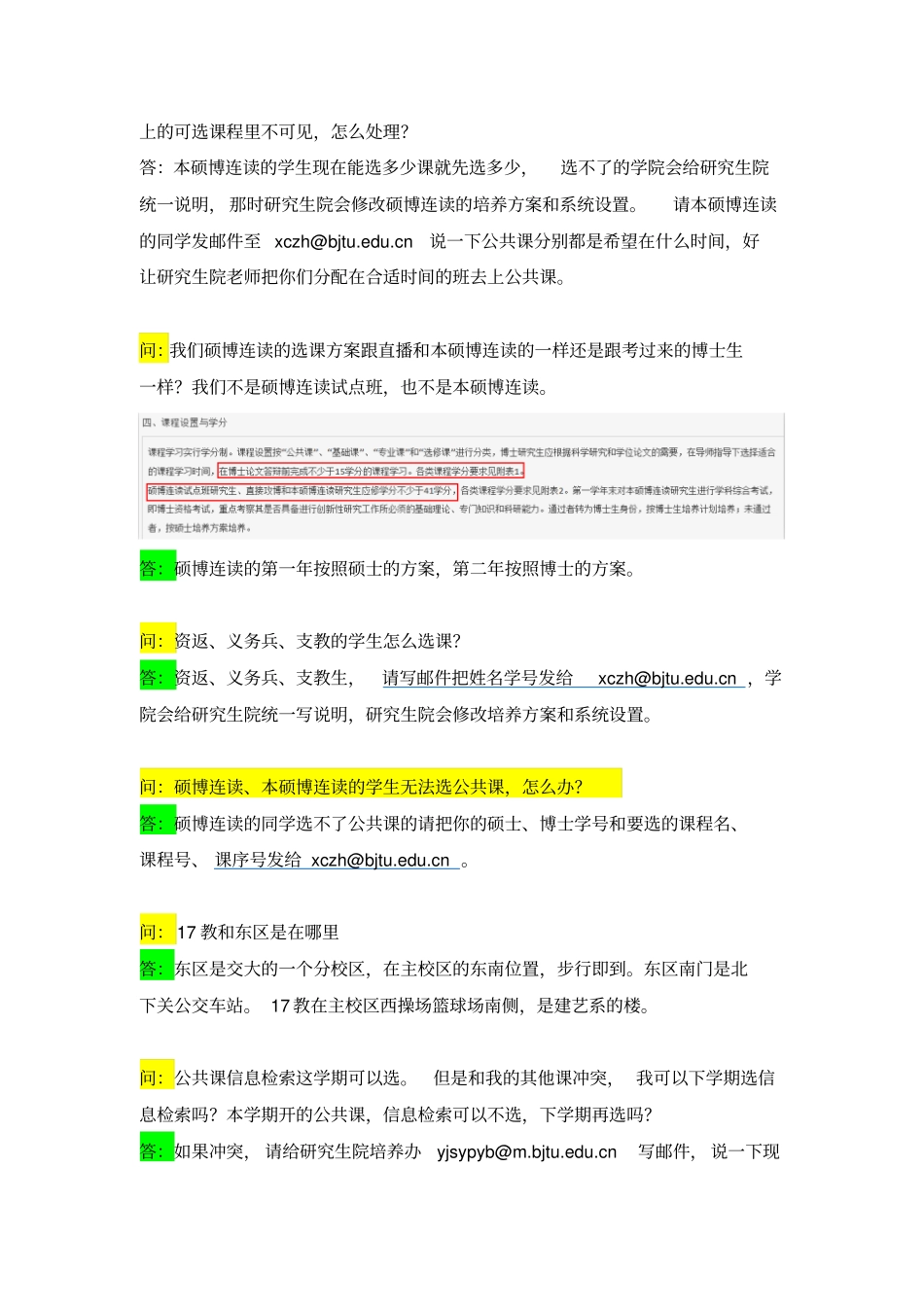 问专业课和选修课属性的问题。_第2页