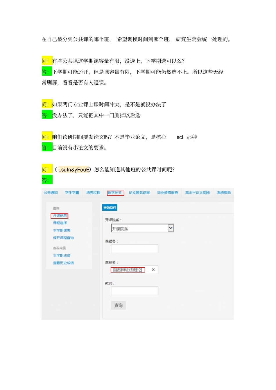 问专业课和选修课属性的问题。_第3页