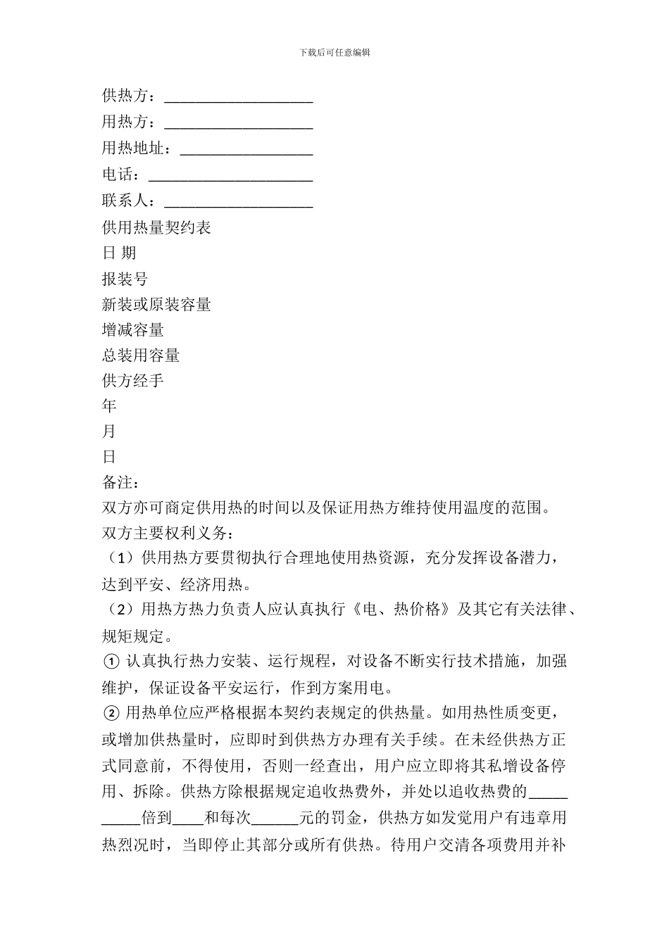 江苏省人防工程防护设备产品购买合同_第2页