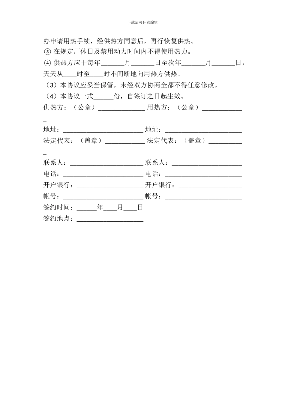 江苏省人防工程防护设备产品购买合同_第3页