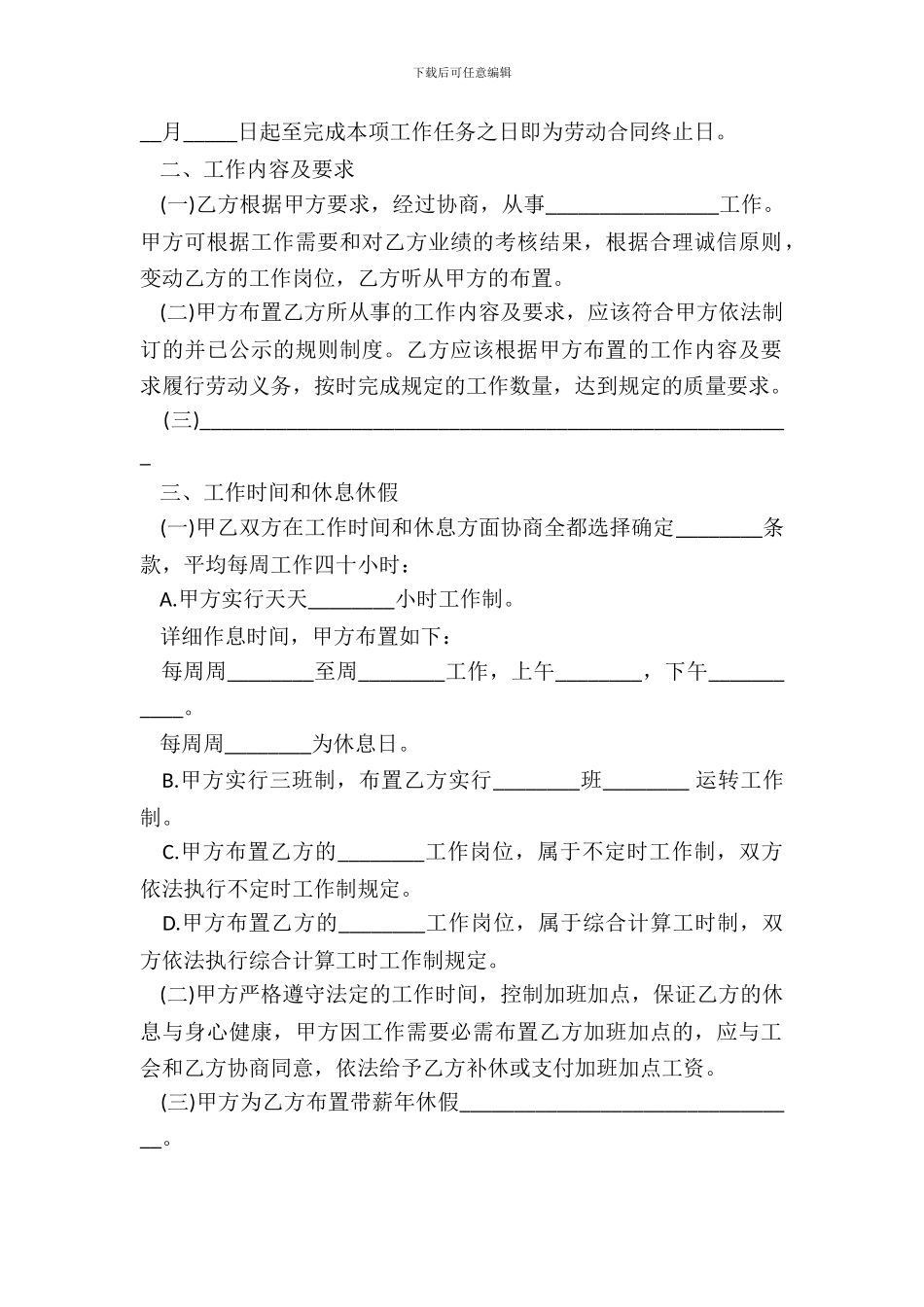 江苏省全日制劳动合同书模板_第3页