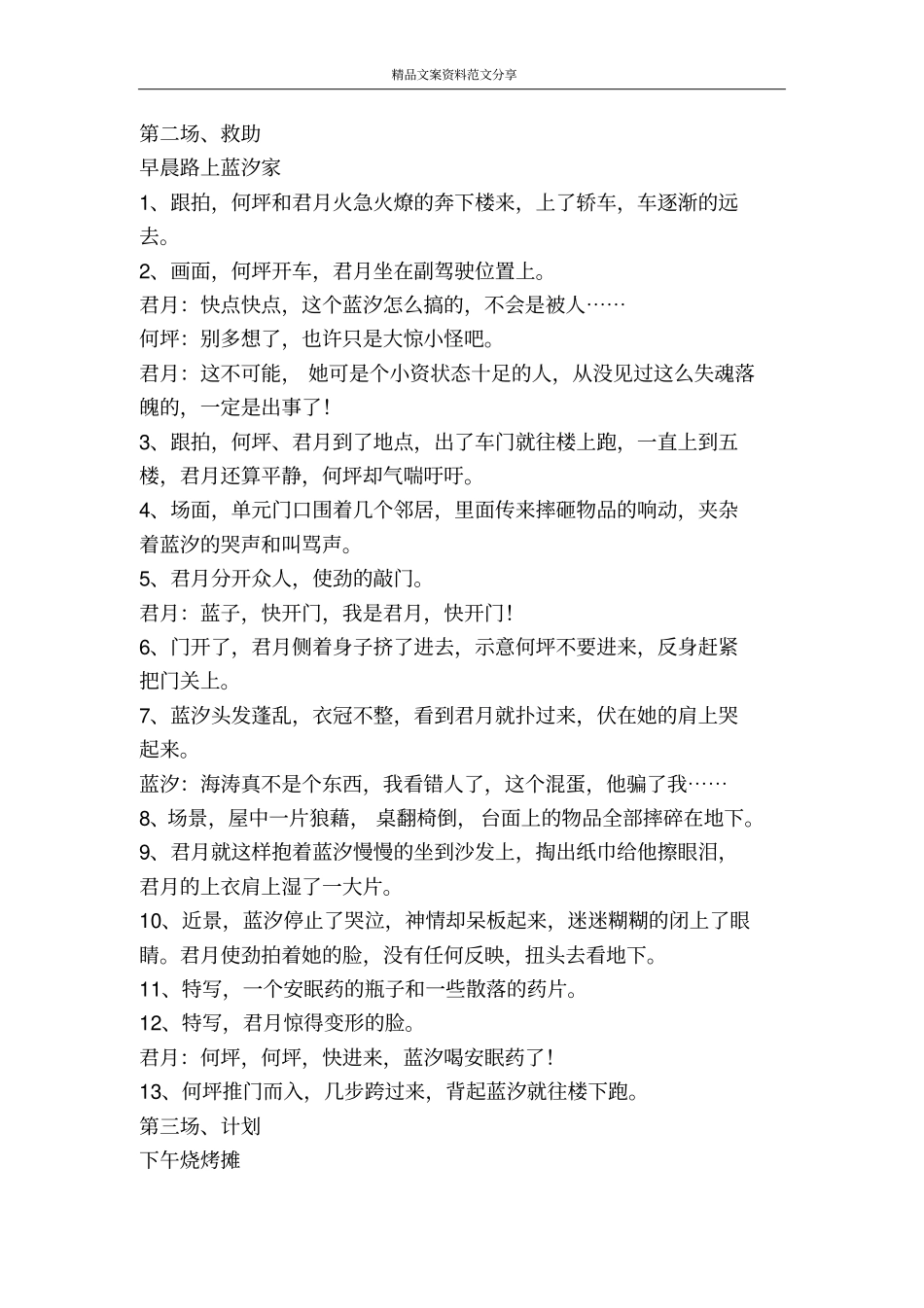 问世间情为何物短剧-精品文案范文_第2页